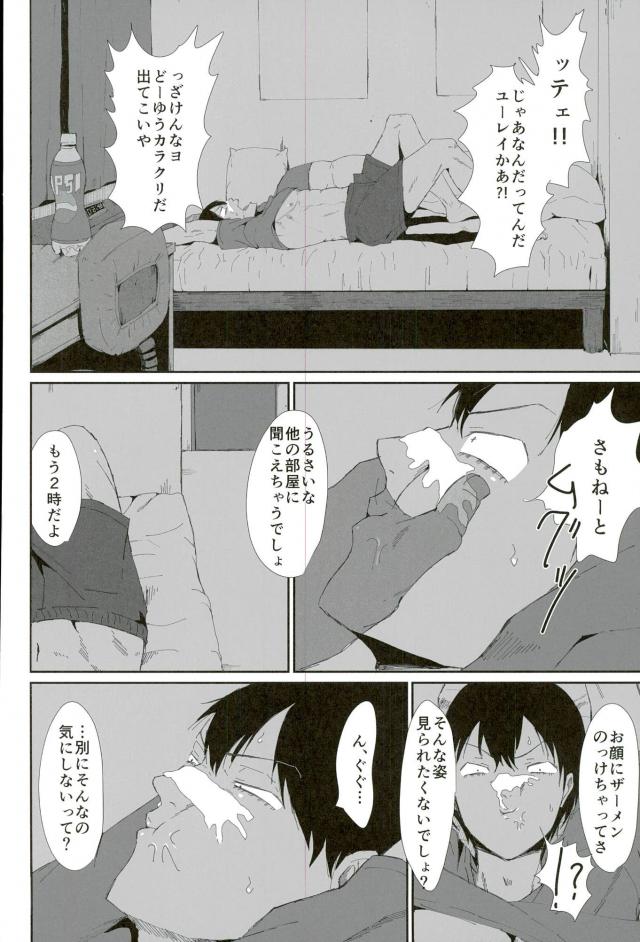 Toumei Ningen ni Natte Arakita Yasutomo ni Taisuru Ore no Footwork ga Karuku Natta Jian page 11 full