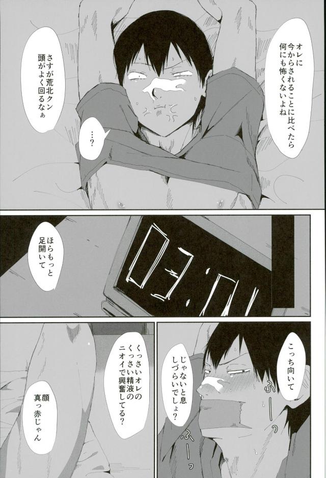 Toumei Ningen ni Natte Arakita Yasutomo ni Taisuru Ore no Footwork ga Karuku Natta Jian page 12 full
