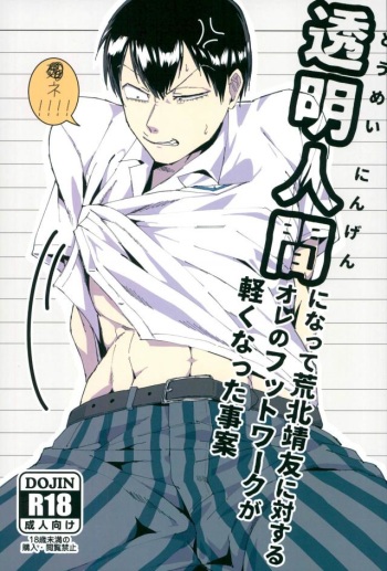 (Hakogaku HIGHGRADE) [Bokorare (Totsuzawa)] Toumei Ningen ni Natte Arakita Yasutomo ni Taisuru Ore no Footwork ga Karuku Natta Jian (Yowamushi Pedal) cover