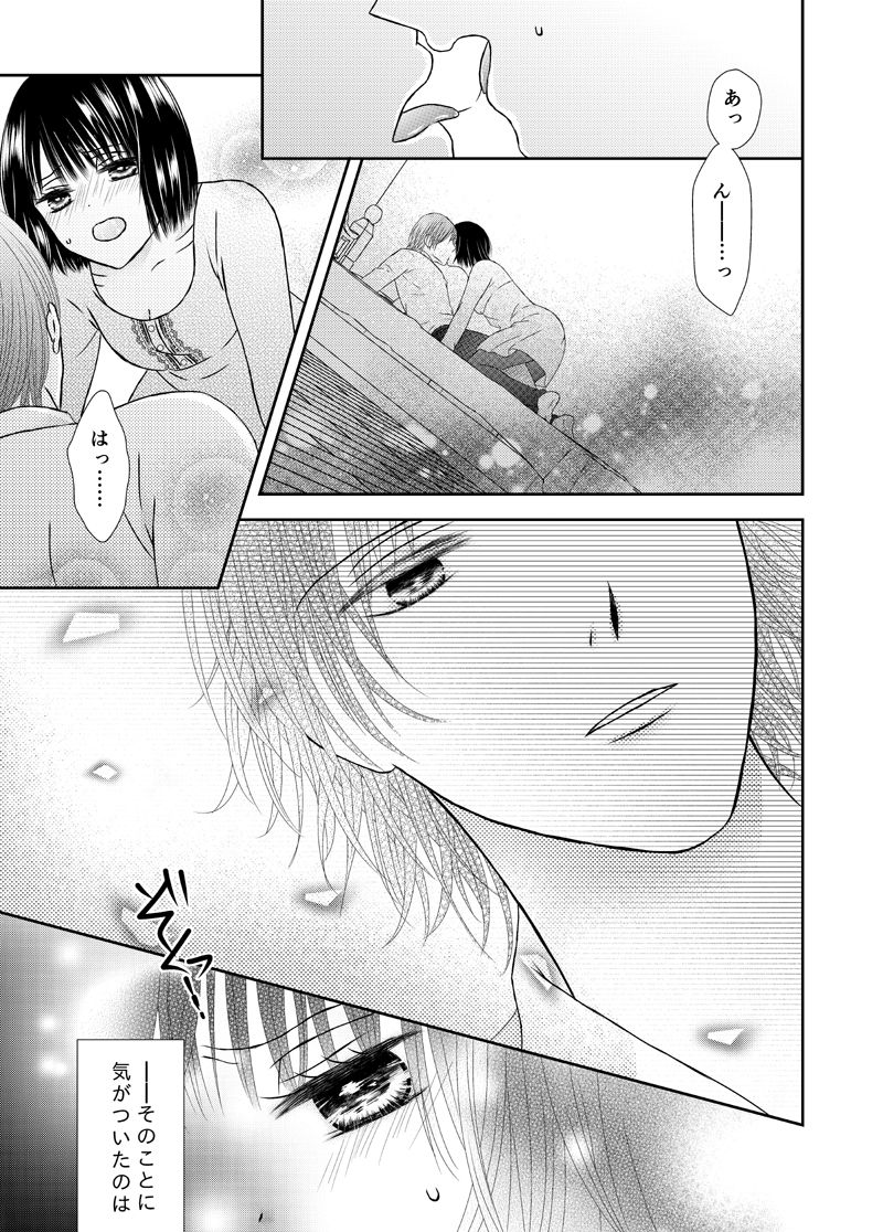 Onii-chan to Himitsu ni Fureru page 7 full