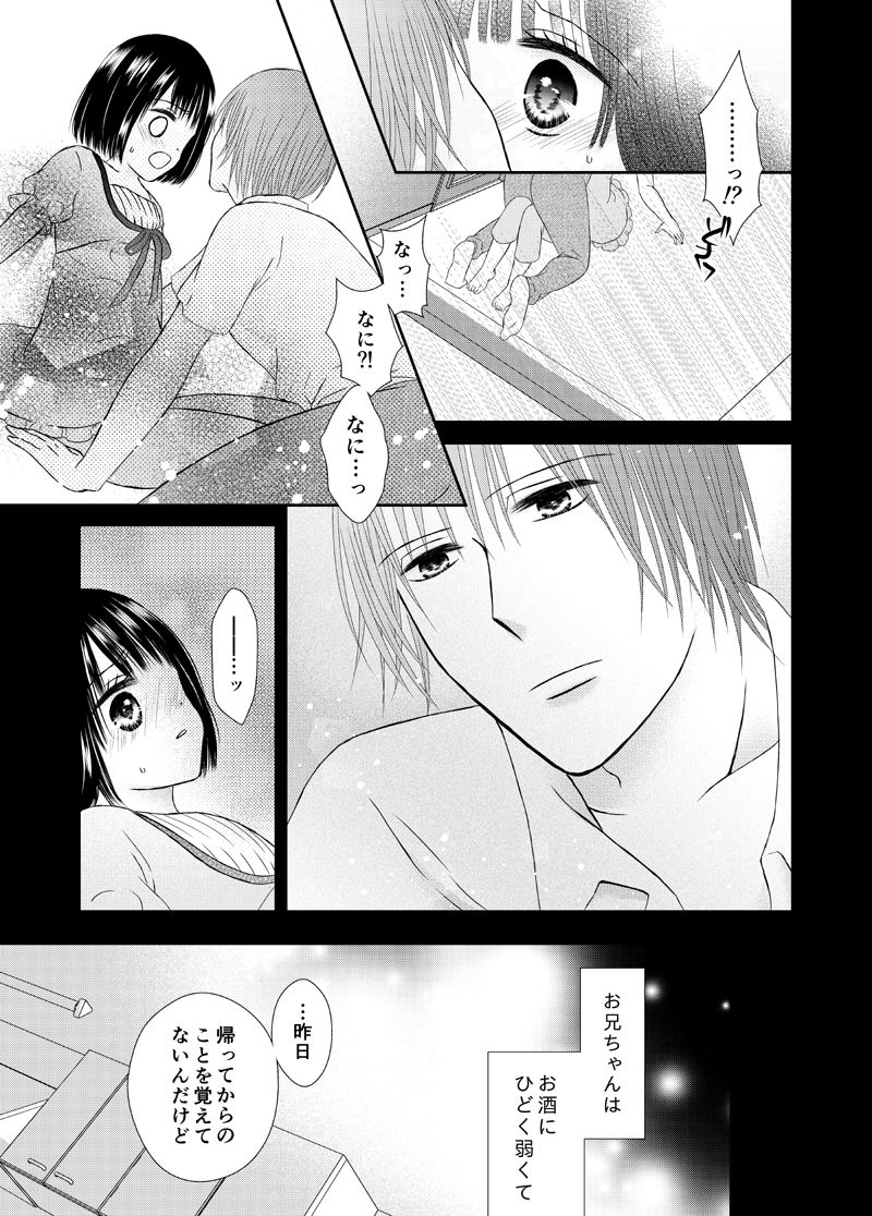 Onii-chan to Himitsu ni Fureru page 9 full