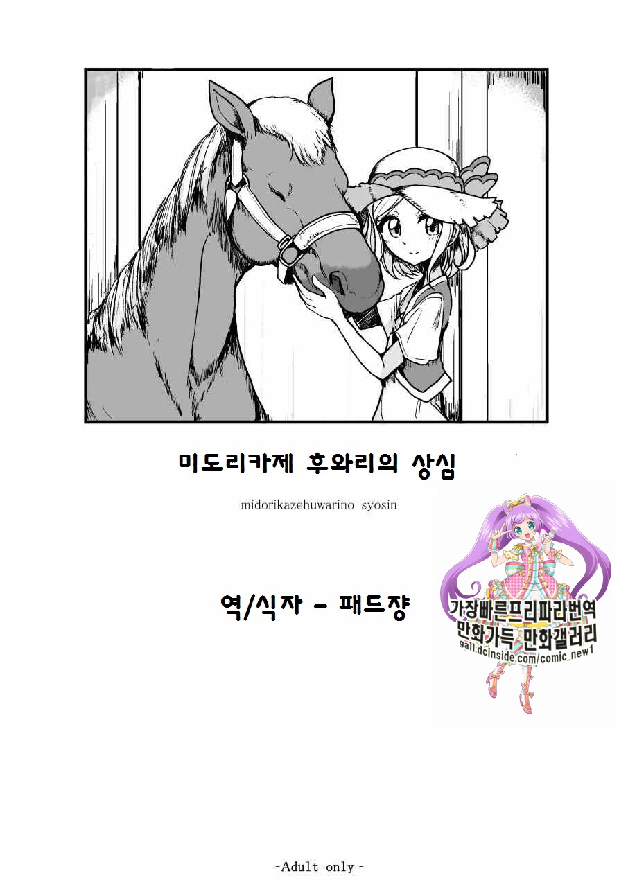 Midorikaze Fuwari no Shoushin page 1 full