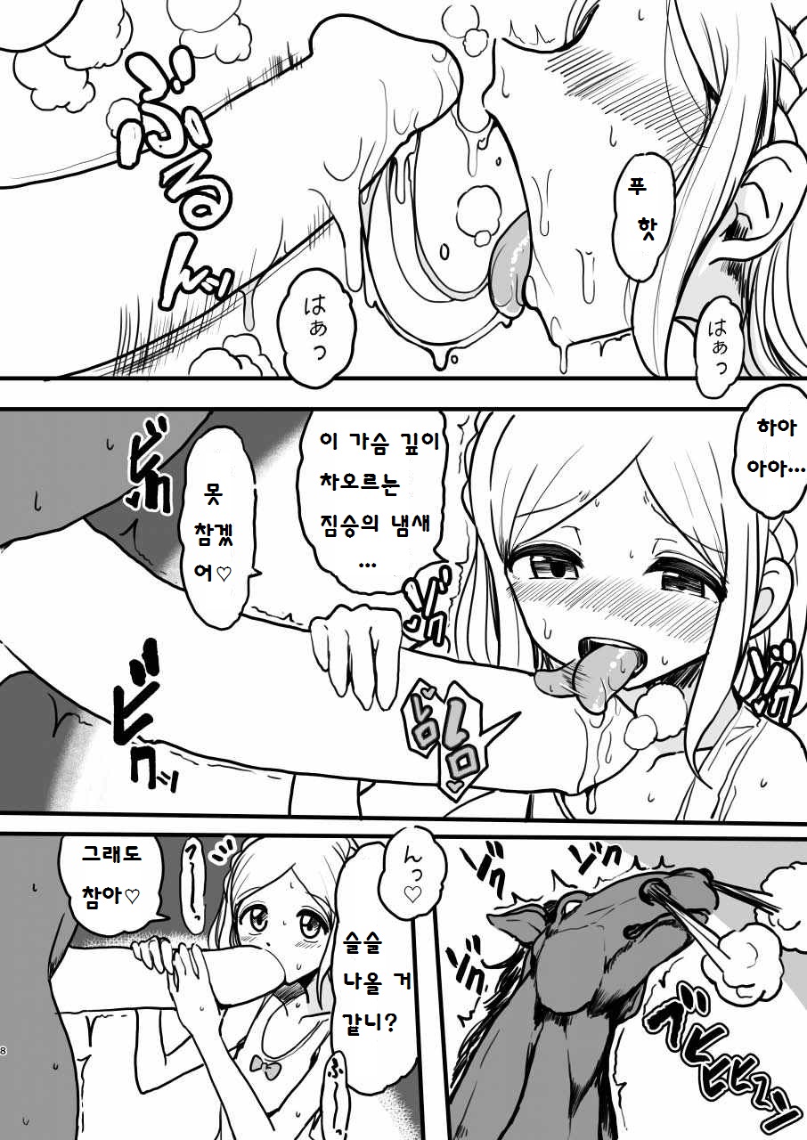 Midorikaze Fuwari no Shoushin page 7 full