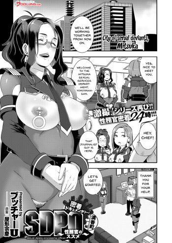 [Butcha-U] SDPO ~Seimukan no Susume~ Mankou-chou Hen | SDPO ~Sexual Desire Processing Officer~ (COMIC Megastore Alpha 2017-09) [English] [Doujins.com] [Digital] cover