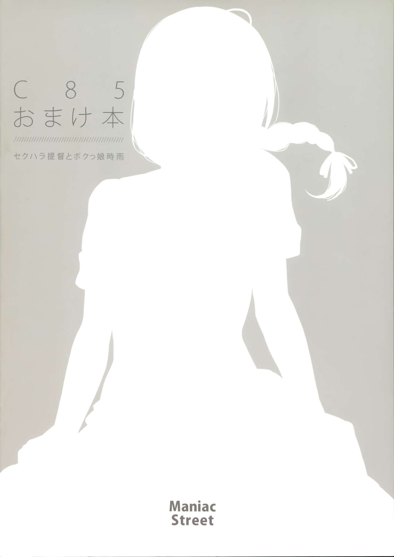 C85 Omakebon SexHara Teitoku to Bokukko Shigure page 10 full