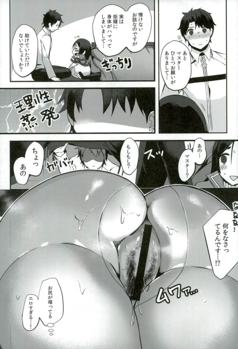 Raikou-san to Issho 2 page 10 full