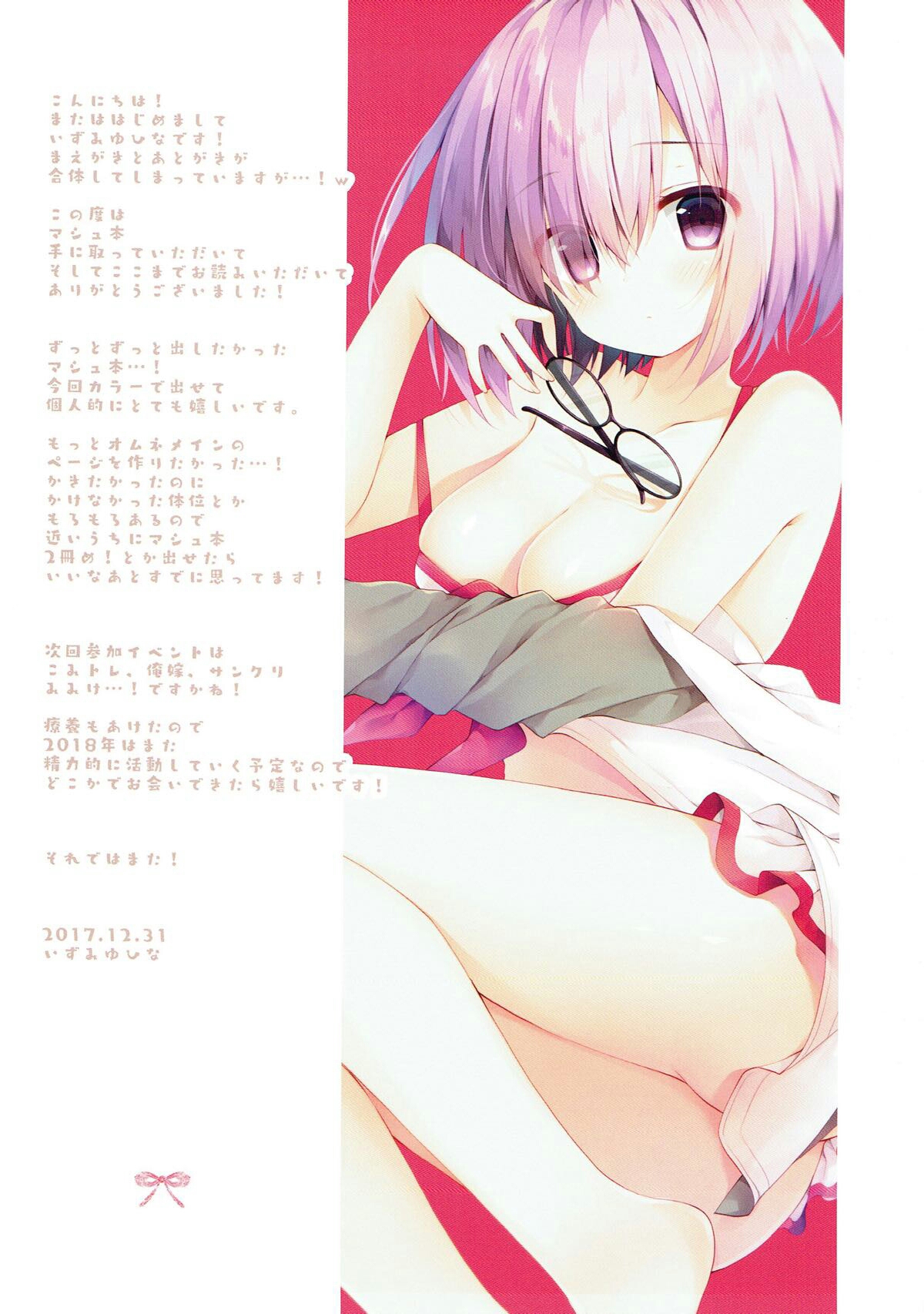 Han Nugi Mash to Kotatsu to Mikan | 반라의 마슈와 코타츠와 귤 page 12 full