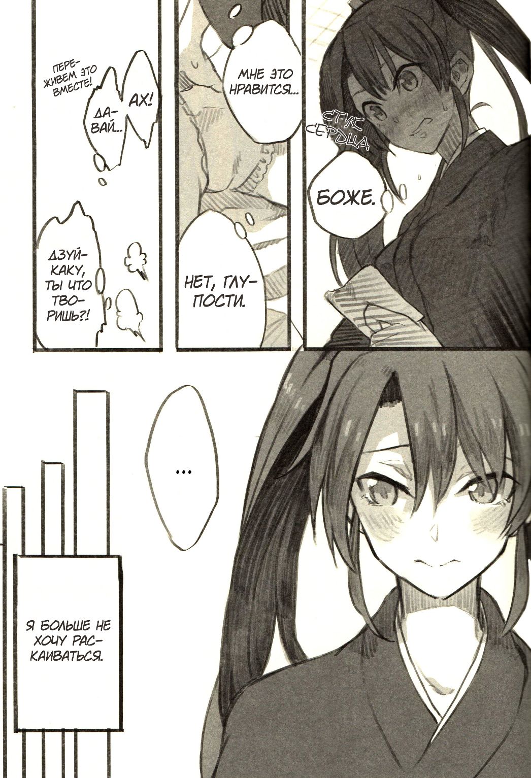 Omutsu no Shoukaku-san ni Zuikaku-chan Muramura shichau Hon. | Я всё равно люблю тебя page 12 full