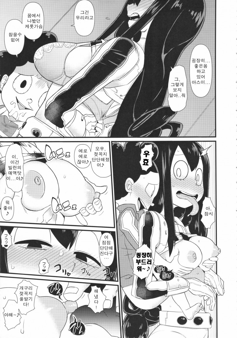 FROPPY page 11 full