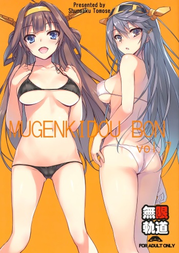 (CSP6) [MUGENKIDOU A (Tomose Shunsaku)] MUGENKIDOU BON Vol. 7 (Kantai Collection -KanColle-) cover