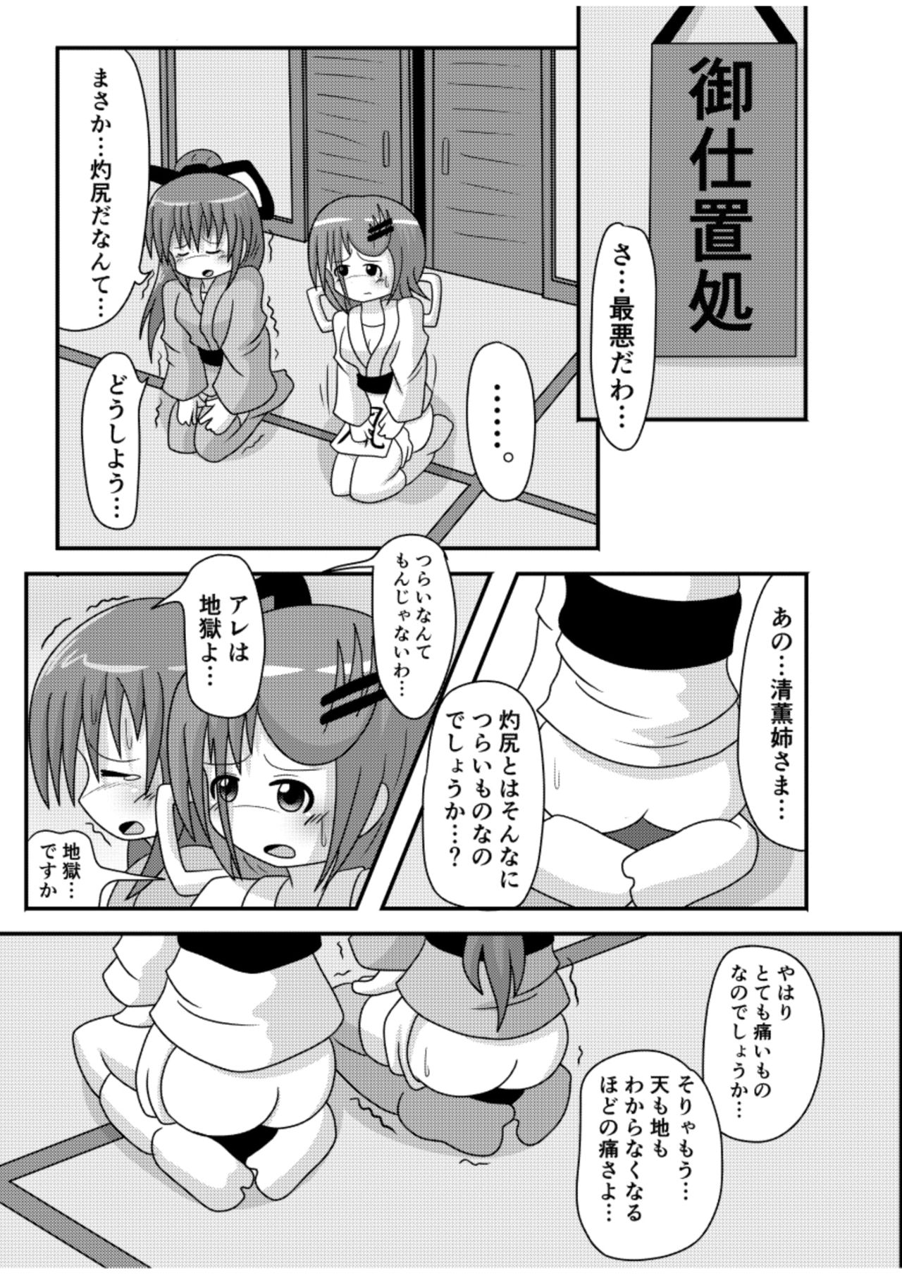 Spangirls page 4 full