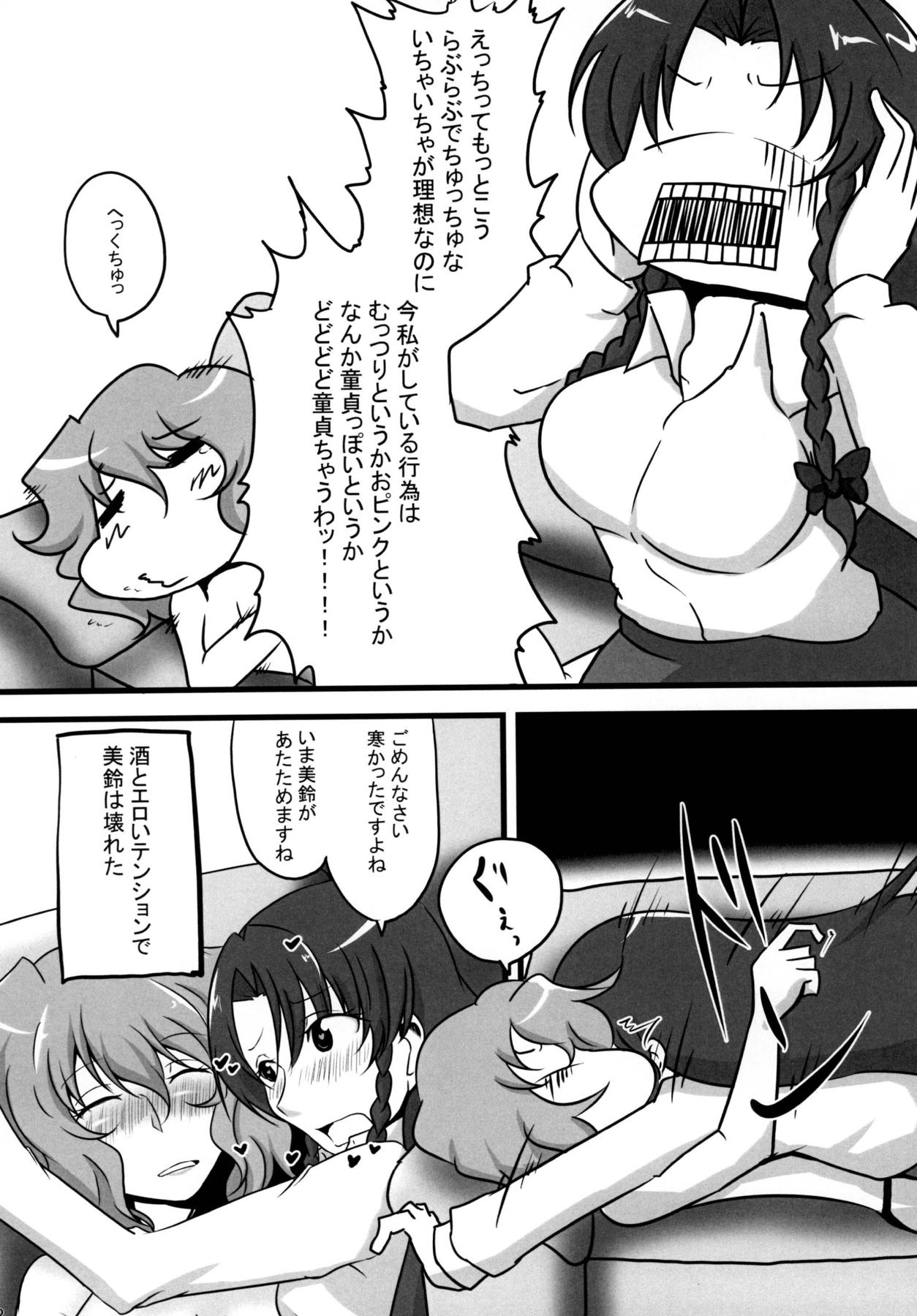 Neteru Yuuka-san ni Itazura Suru Hon page 11 full