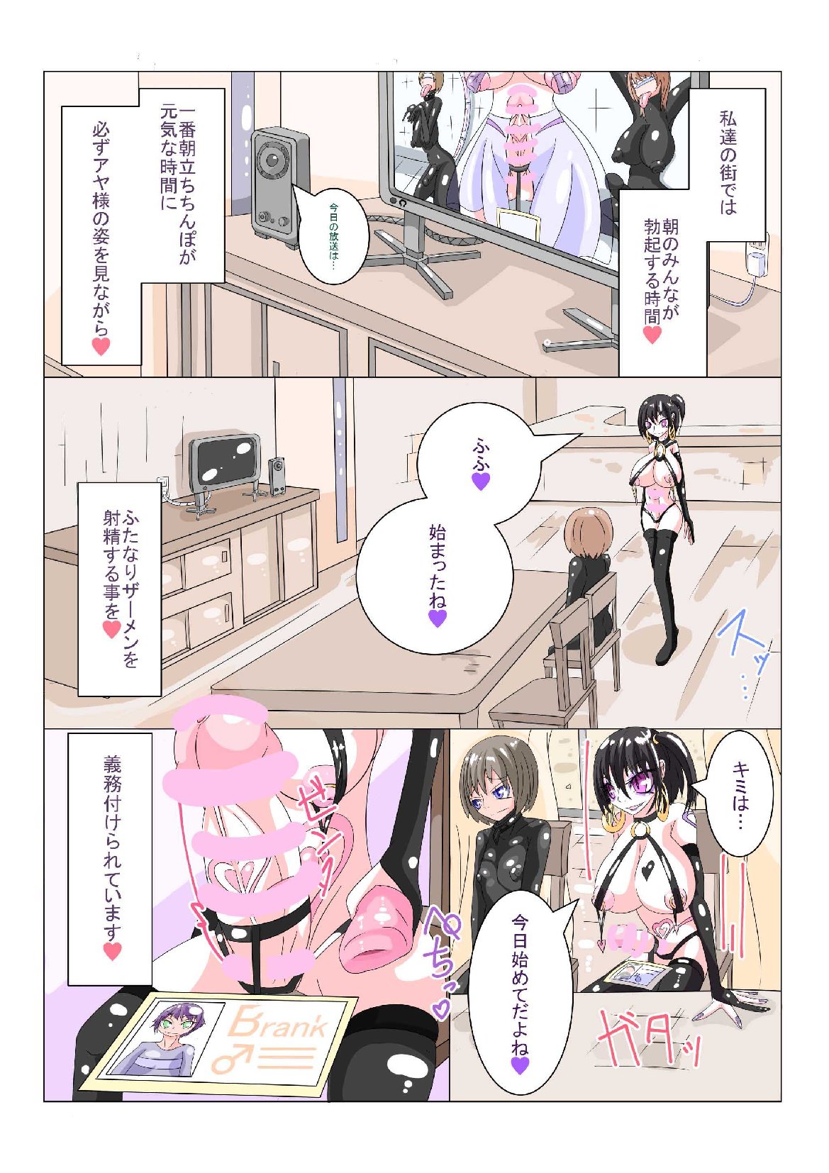 Futanari Sennou Choukyougai no Nichijou Zenpen page 2 full