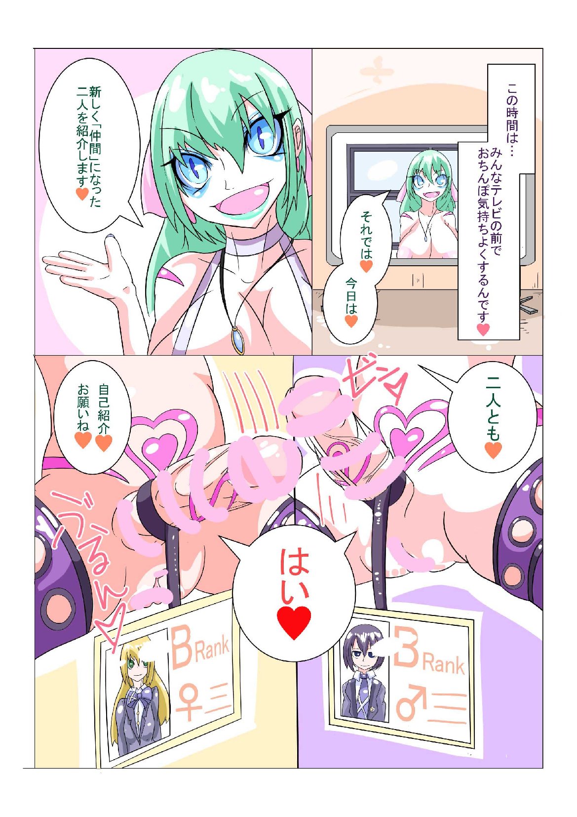 Futanari Sennou Choukyougai no Nichijou Zenpen page 3 full