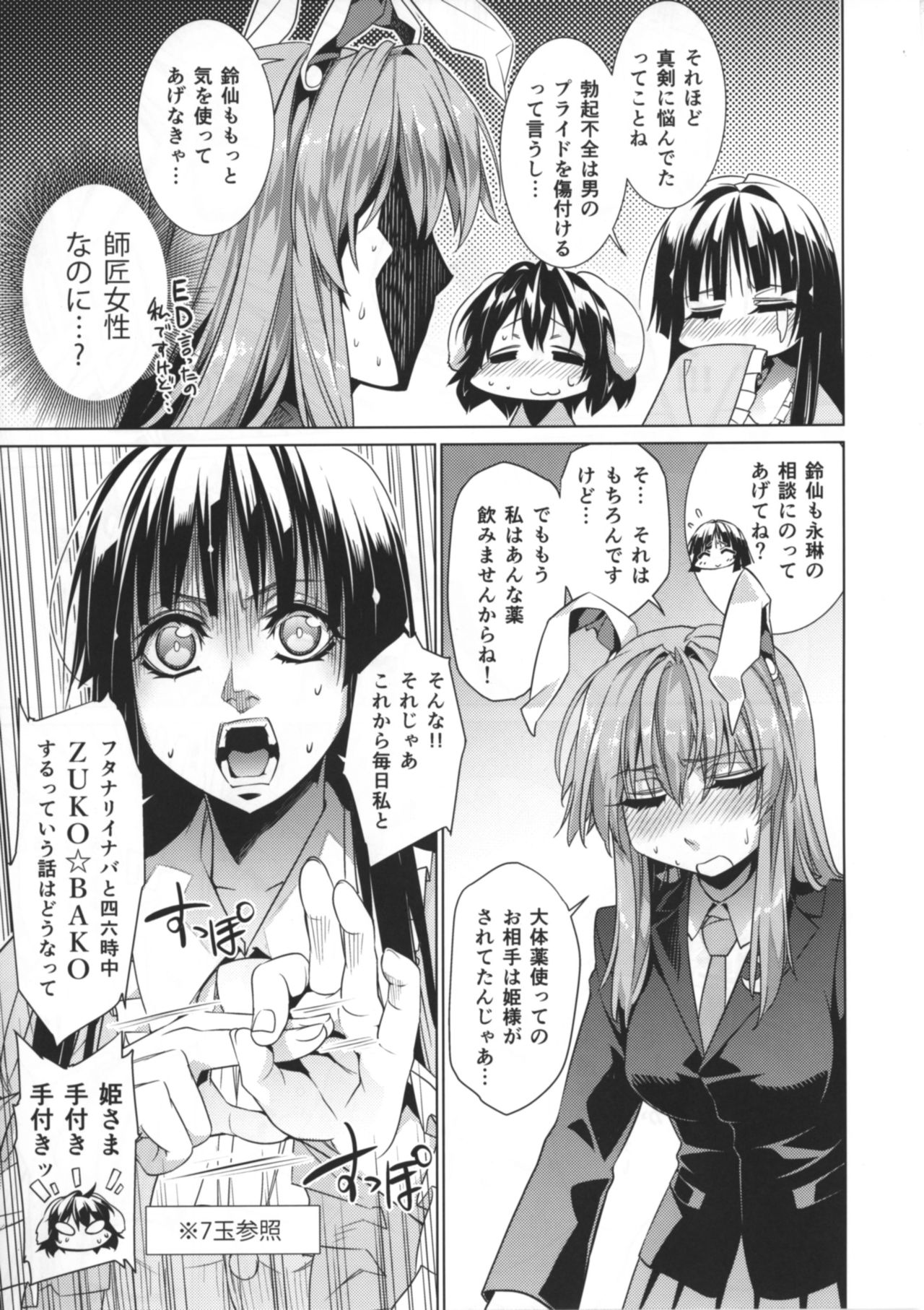 Sanae Udon 10 tama page 10 full