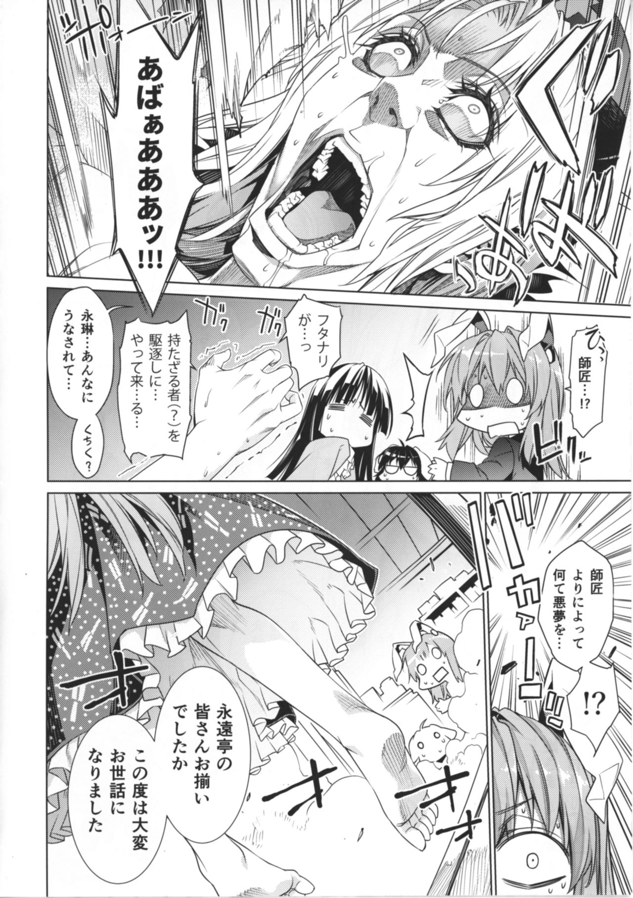 Sanae Udon 10 tama page 11 full