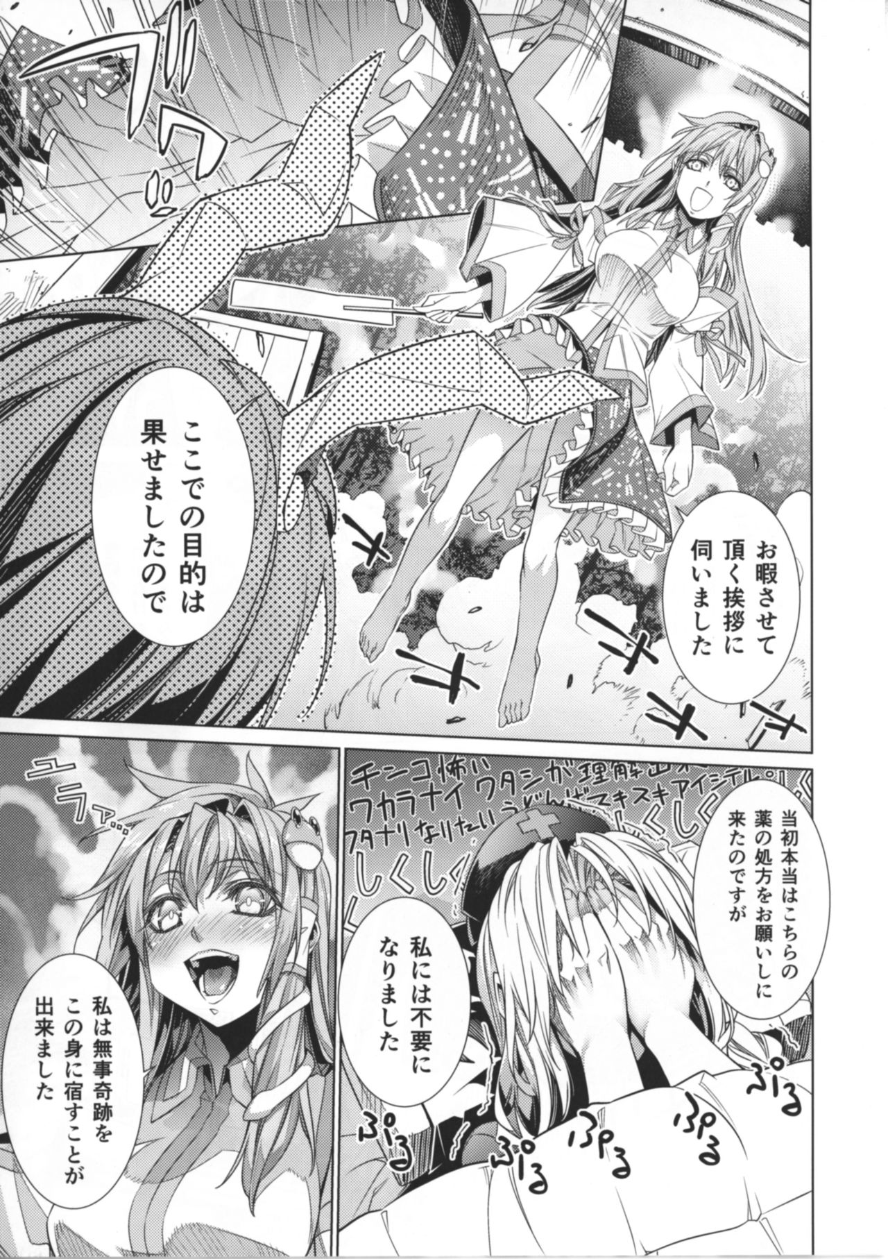 Sanae Udon 10 tama page 12 full