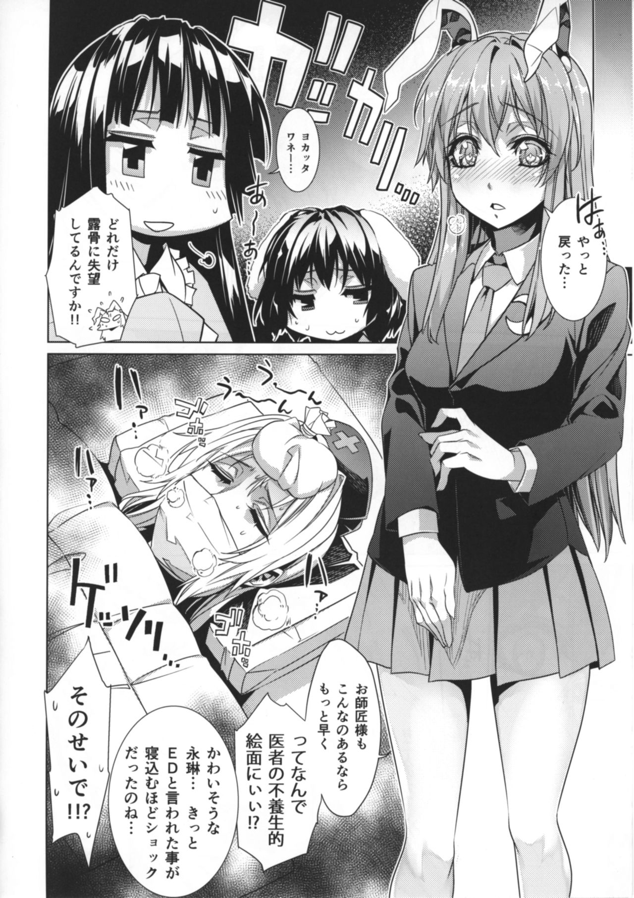 Sanae Udon 10 tama page 9 full