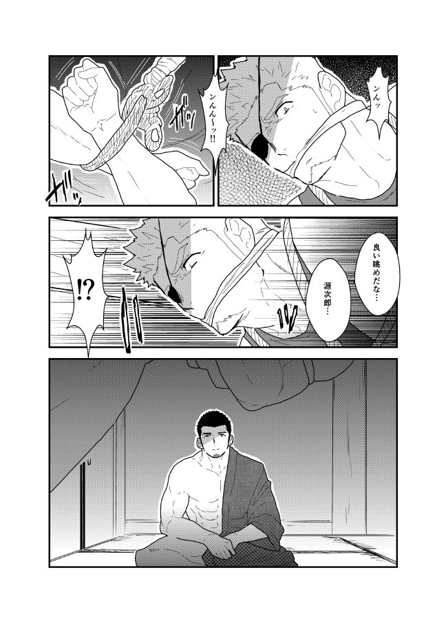 Kinbaku Shafu page 11 full