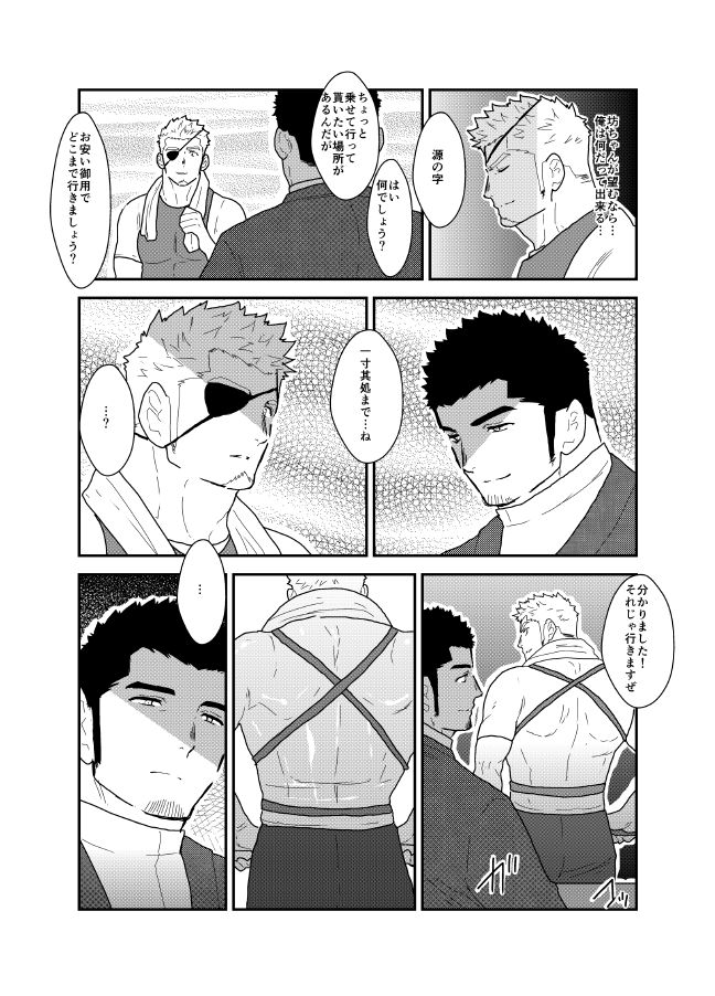 Kinbaku Shafu page 6 full