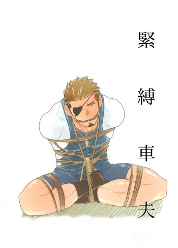 [Sorairo Panda (Yamome)] Kinbaku Shafu cover