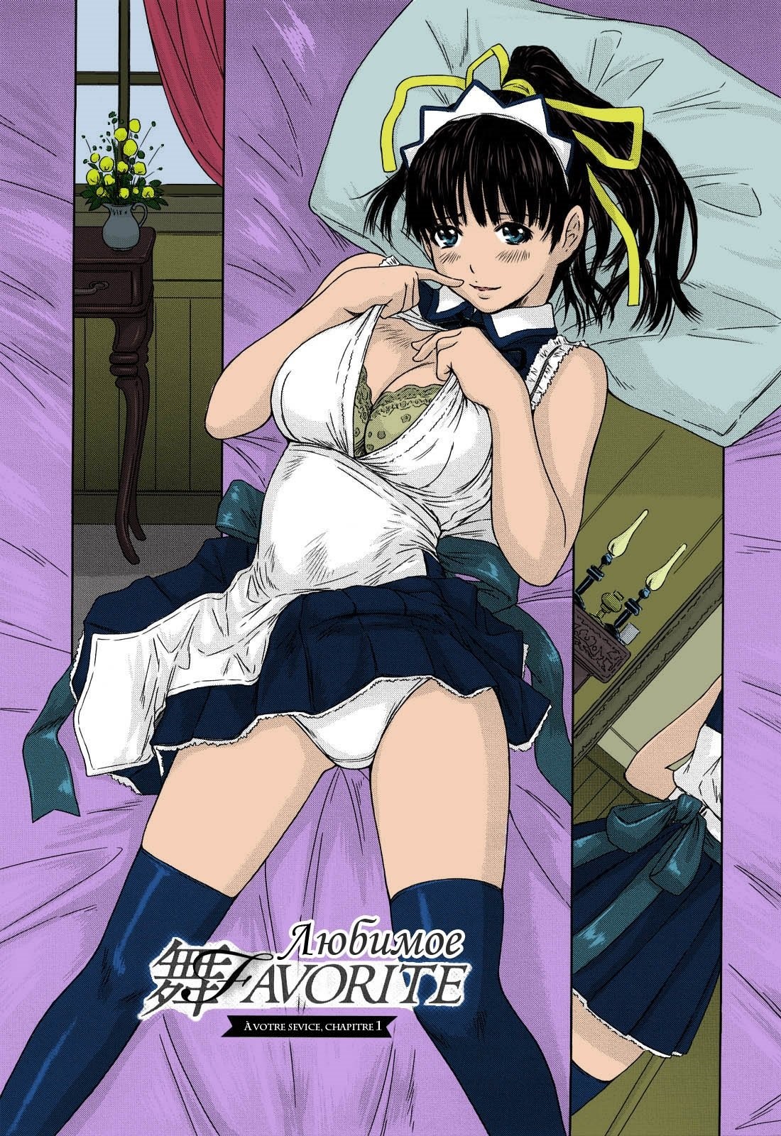 Mai Favorite page 7 full