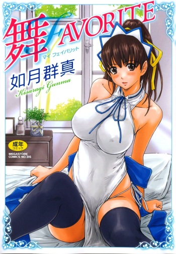 [Kisaragi Gunma] Mai Favorite [French] [Decensored] [Colorized] cover