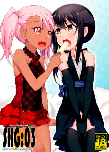 (C90) [Seikan Hitchhiker (Tsurugi Ai)] SHG:03 (Fate/kaleid liner Prisma Illya) [Spanish] [HJA] cover