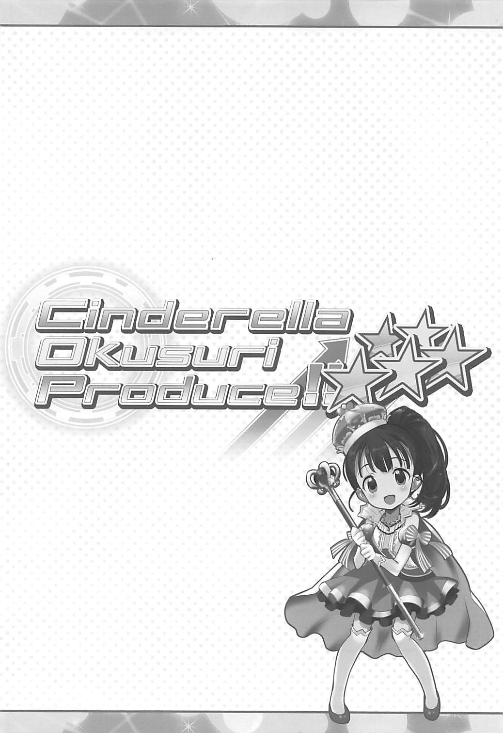 Cinderella Okusuri Produce!! ★★★★★ page 3 full