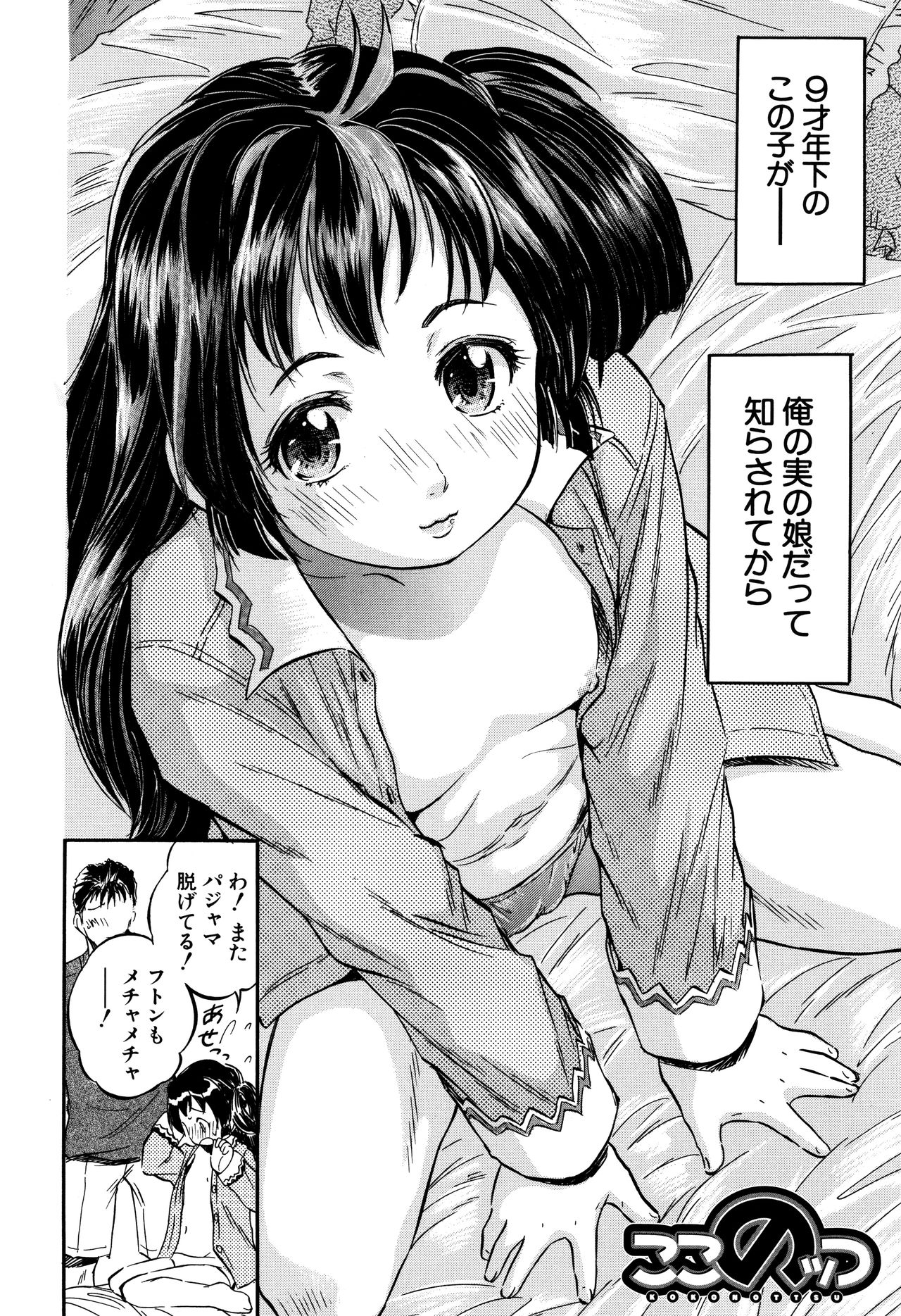 Watashi to Papa no Maji Soukan page 11 full