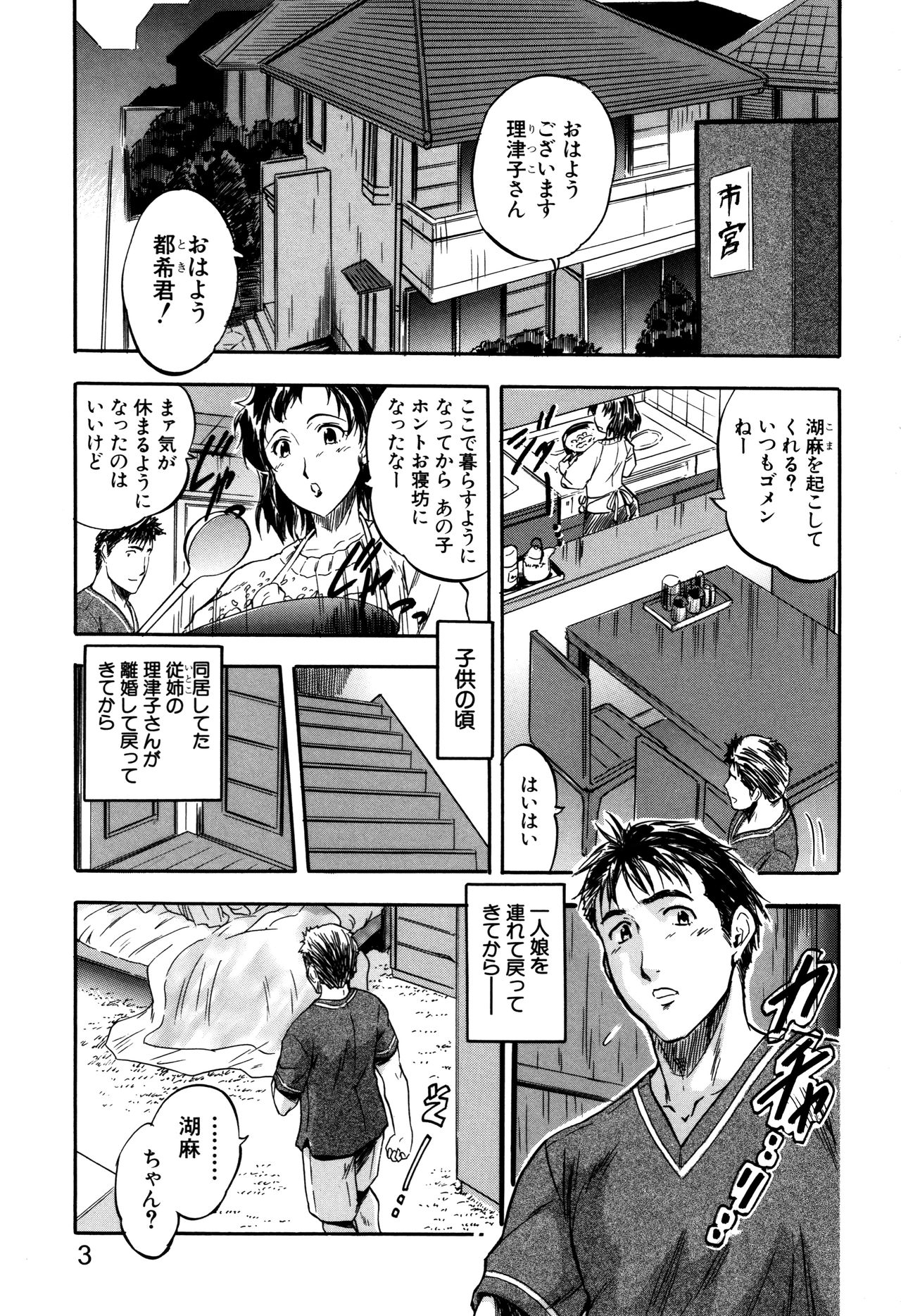 Watashi to Papa no Maji Soukan page 4 full