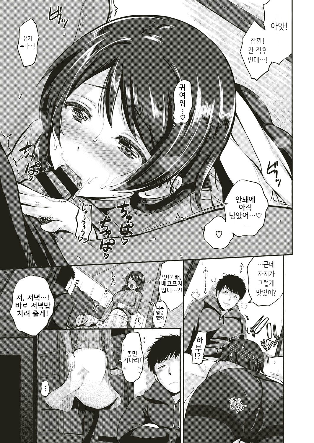 Onee-chan wa Shinpaishou page 11 full