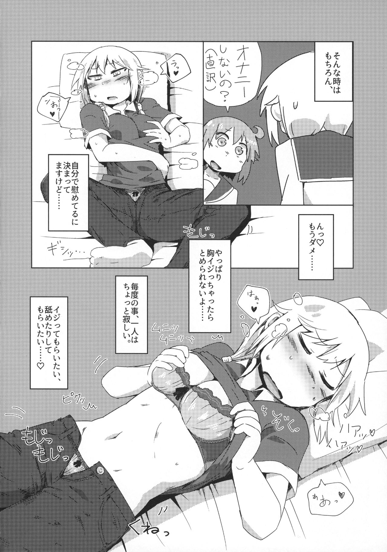 Watashi wa Shiteimasen ga page 11 full