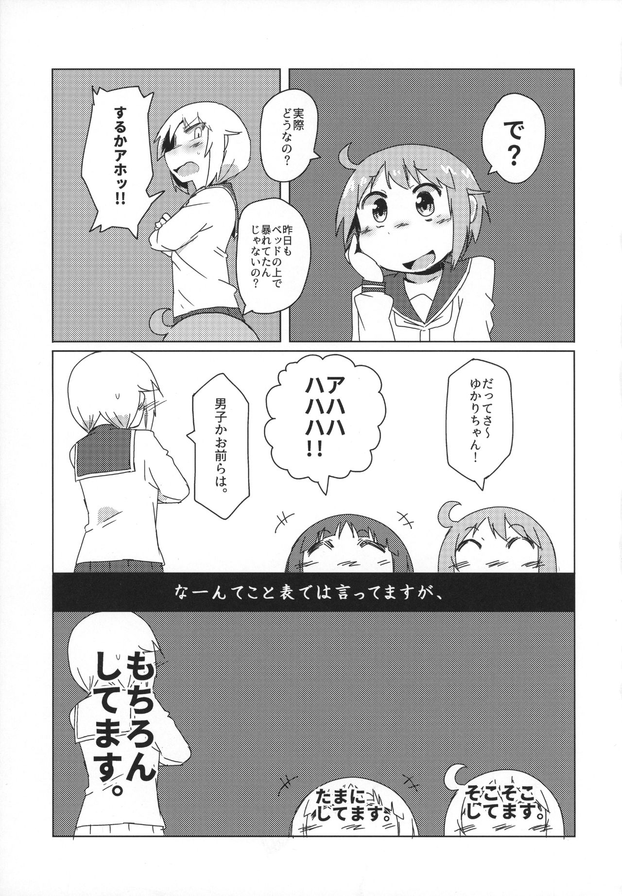 Watashi wa Shiteimasen ga page 4 full