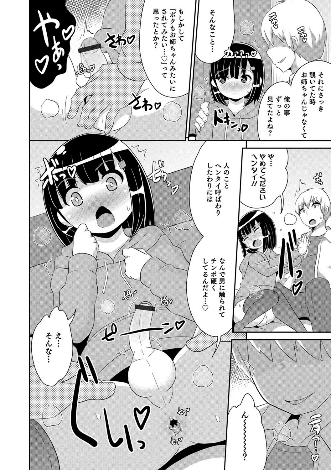 Otokonoko HELL'S GATE #01 page 11 full