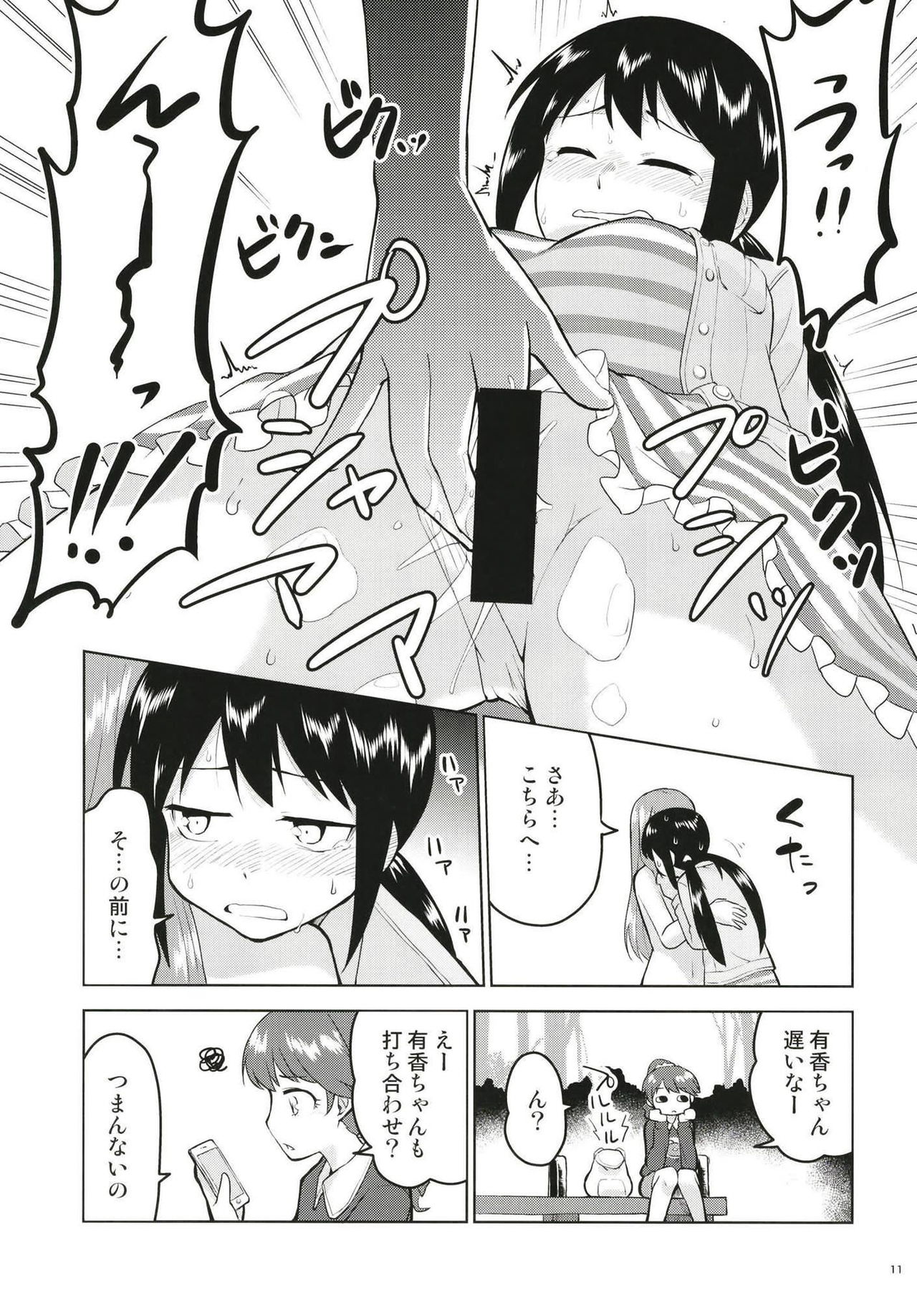 Anoko ni Naisho no Uchiawase page 12 full