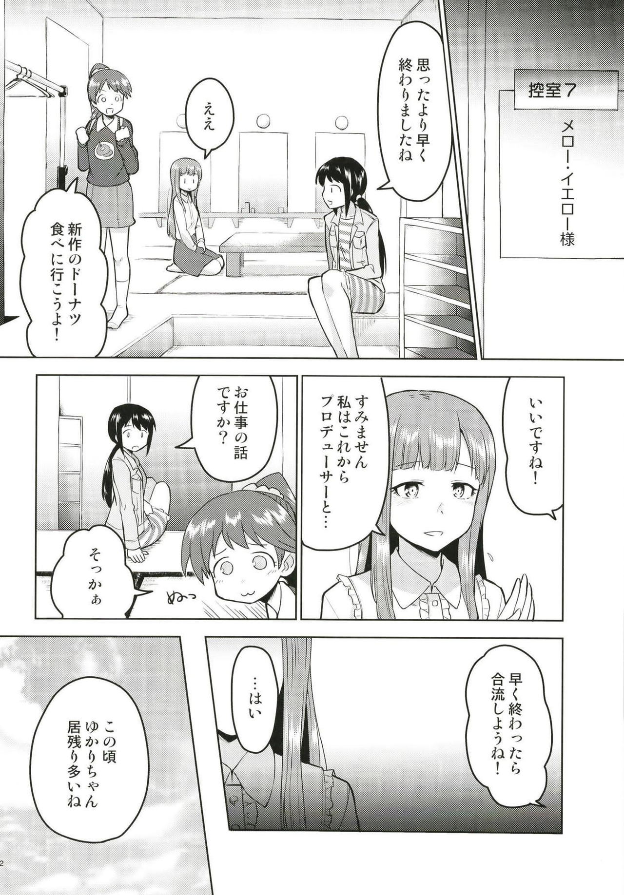 Anoko ni Naisho no Uchiawase page 3 full