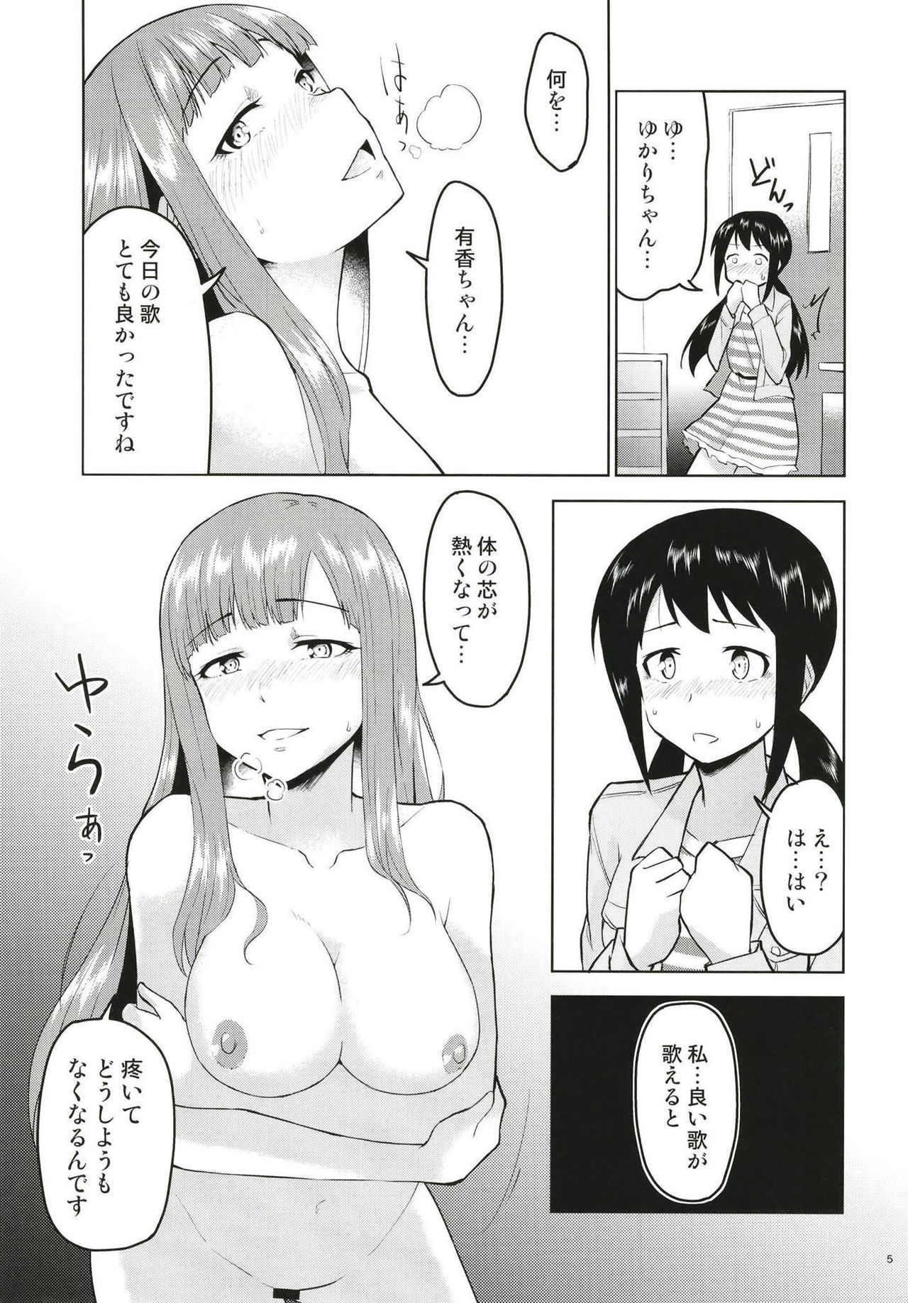 Anoko ni Naisho no Uchiawase page 6 full
