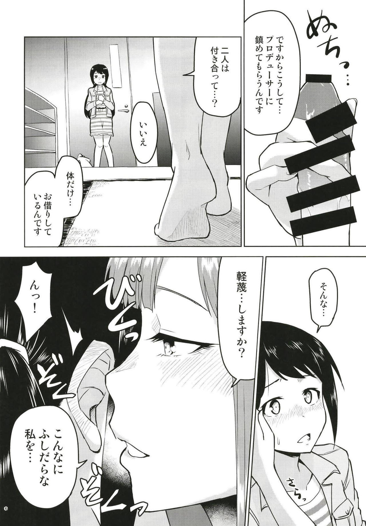 Anoko ni Naisho no Uchiawase page 7 full