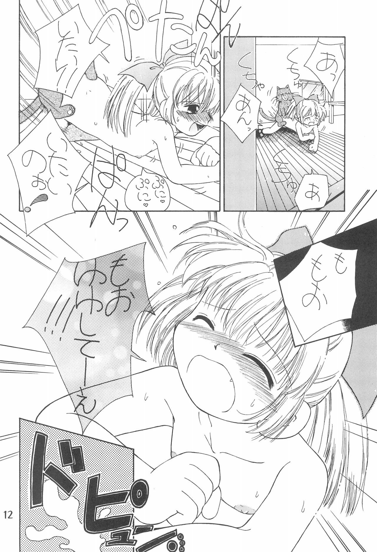 Puni Puni Popuri Kibun page 12 full