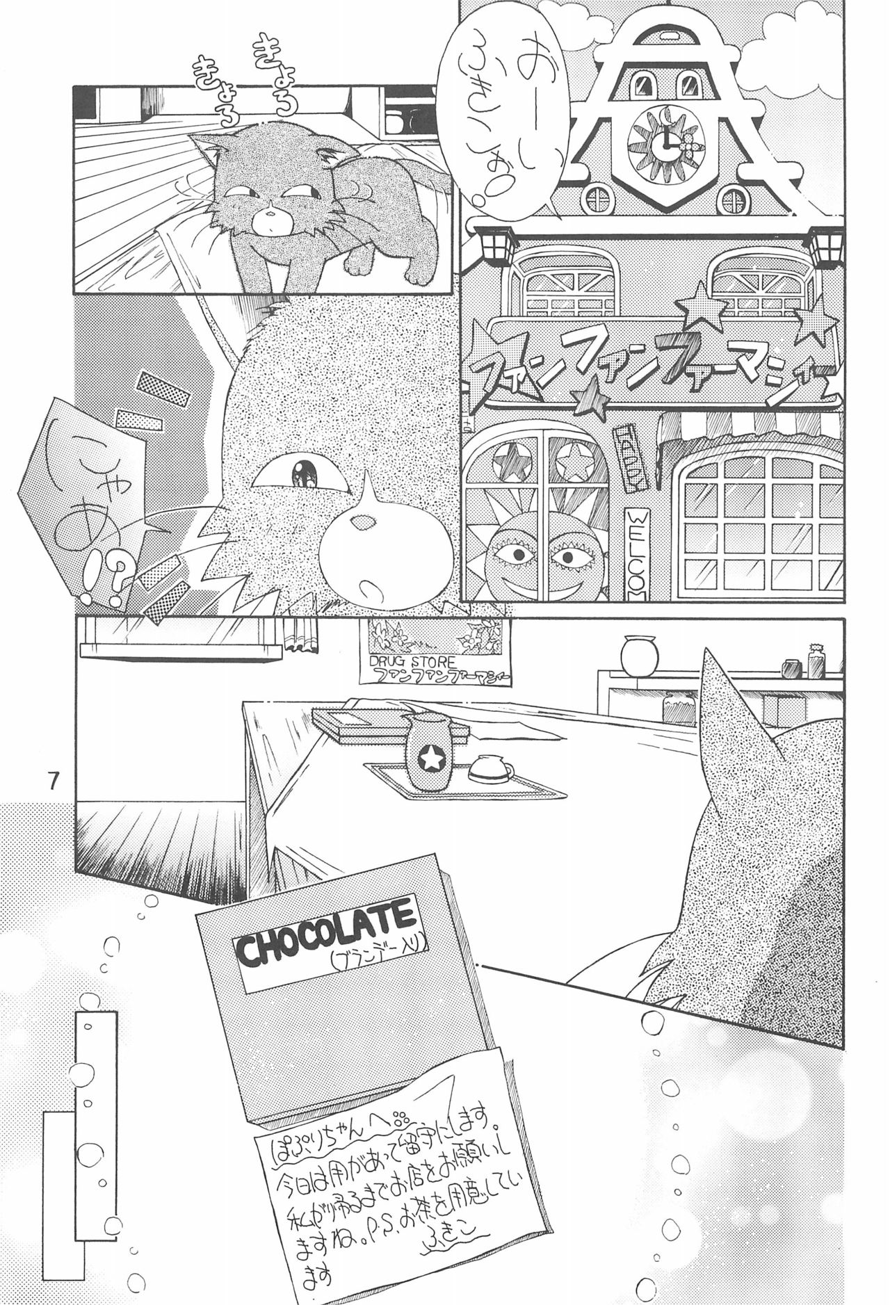 Puni Puni Popuri Kibun page 7 full