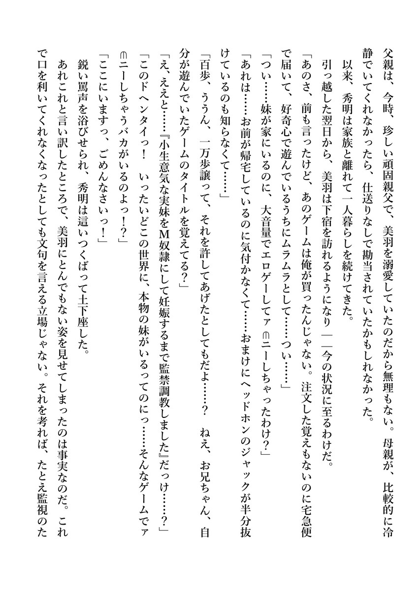 Imouto no Miu ga Zenbu Shite Ageru! page 12 full