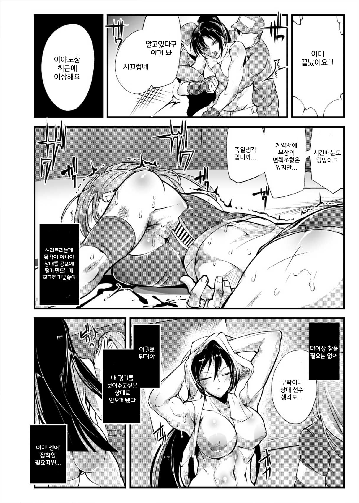 Chika Tougijou Sen - Underground Colosseum Sen 4 | 지하투기장 센4 page 3 full