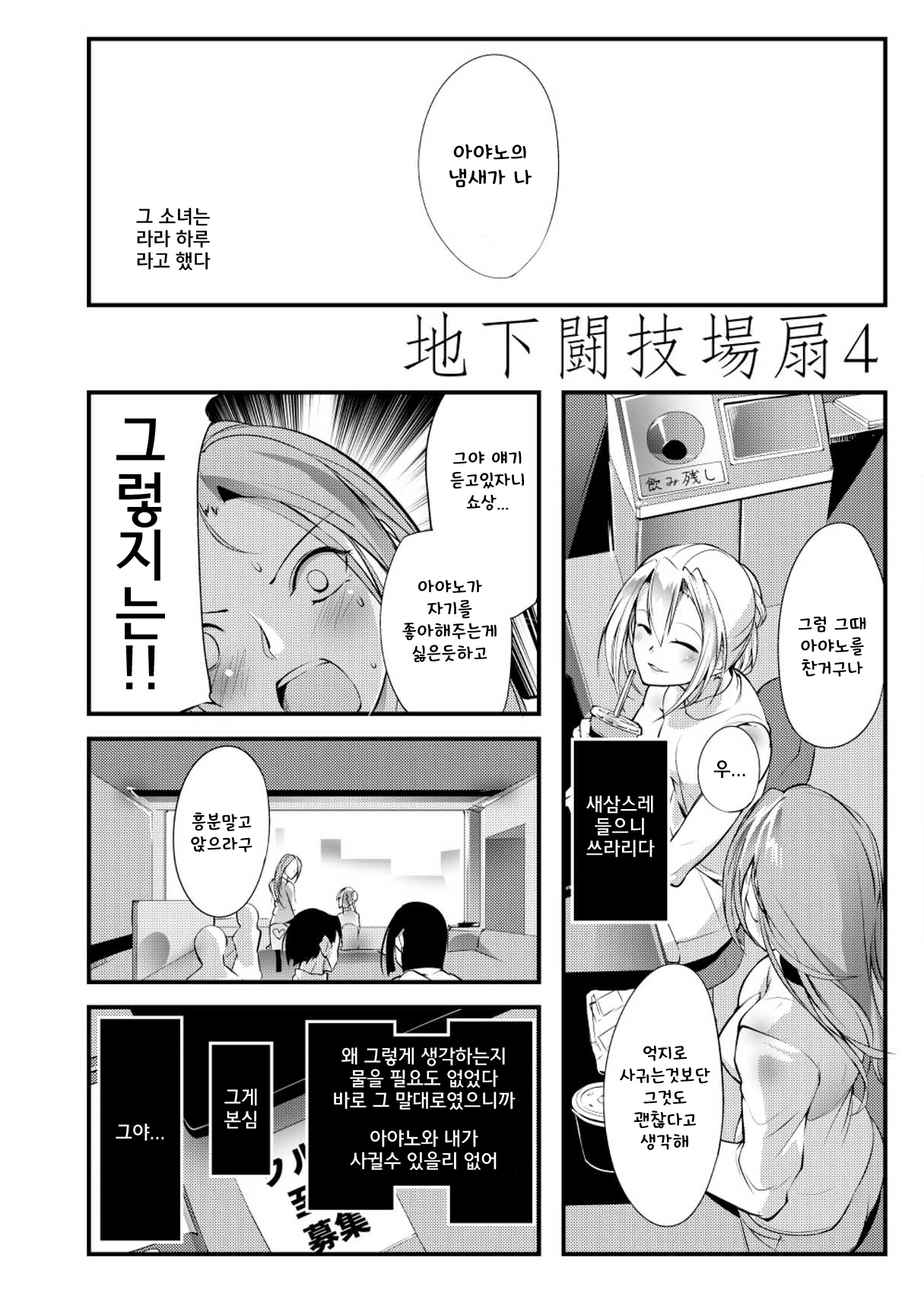Chika Tougijou Sen - Underground Colosseum Sen 4 | 지하투기장 센4 page 5 full