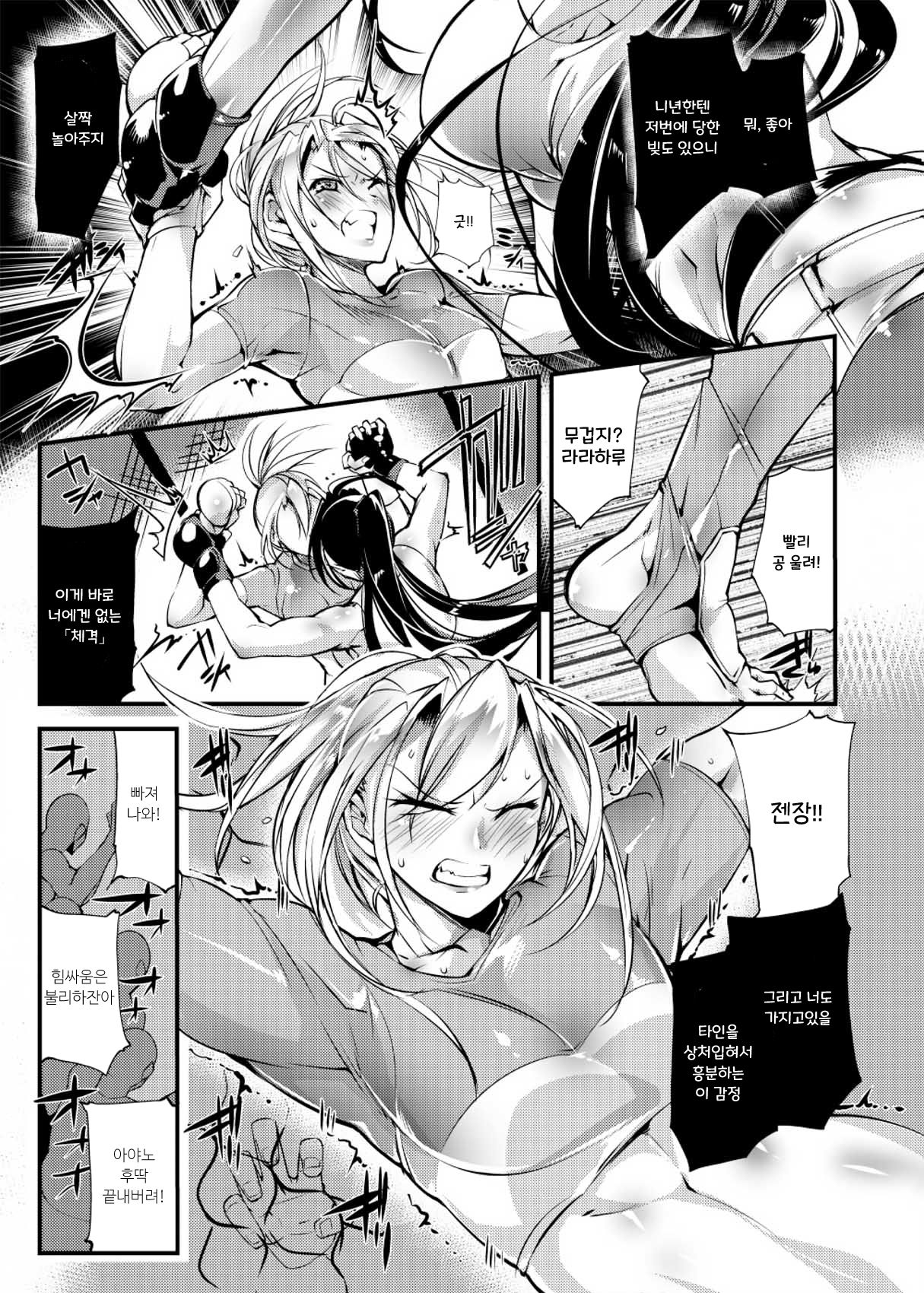 Chika Tougijou Sen - Underground Colosseum Sen 4 | 지하투기장 센4 page 8 full
