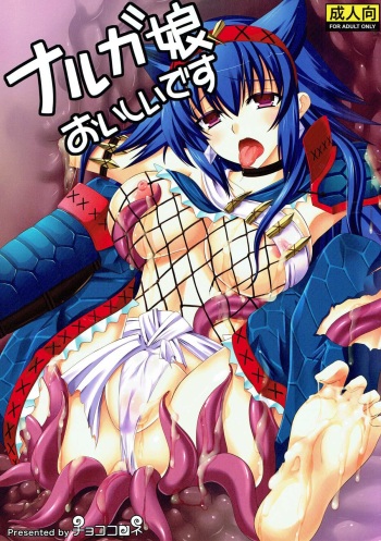 (C81) [Chococornet (Tenro Aya)] Narga Musume Oishii desu (Monster Hunter) cover