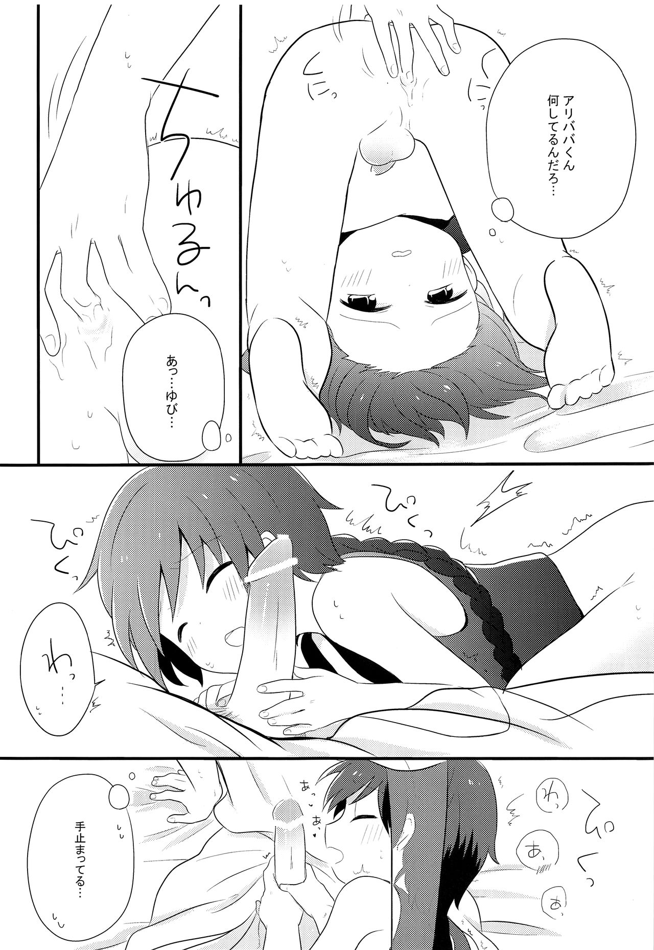 Oyasuminasai Suru Maeni page 12 full