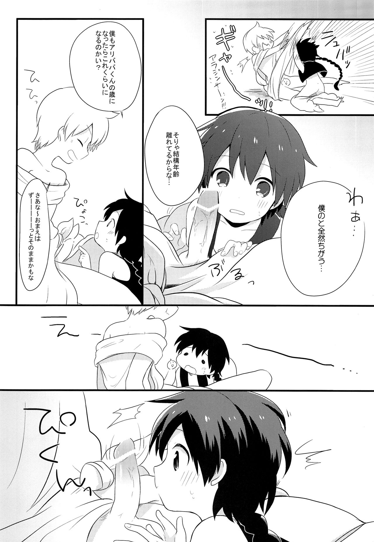 Oyasuminasai Suru Maeni page 7 full