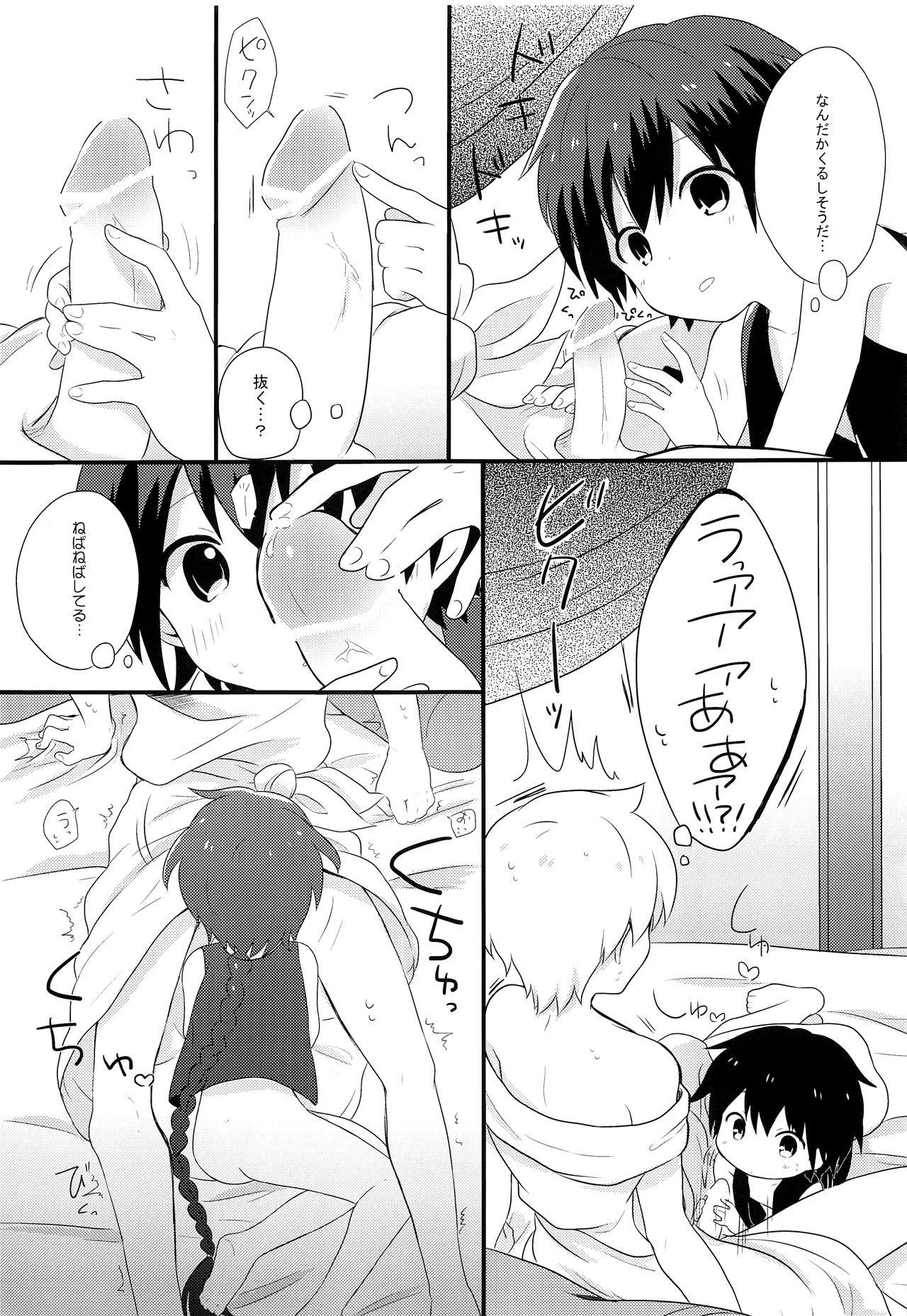 Oyasuminasai Suru Maeni page 8 full