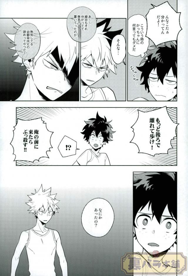 Heikousenjou no Boys Foot <Zenpen> page 10 full